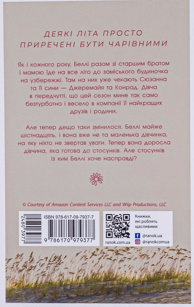 Книга Цього літа я стала вродливою. Книга 1 - Дженні Хан. Фото 2