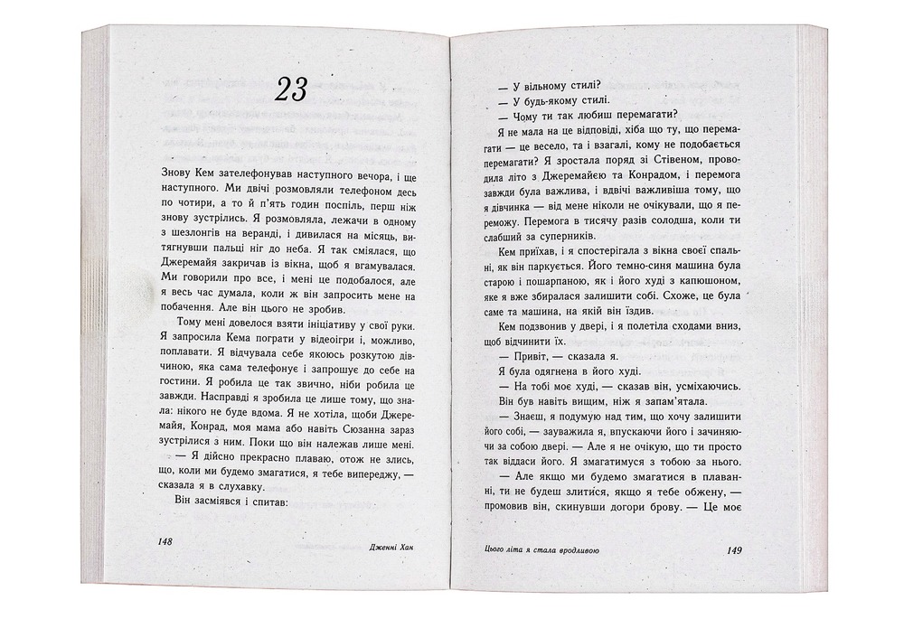 Книга Цього літа я стала вродливою. Книга 1 - Дженні Хан. Фото 4