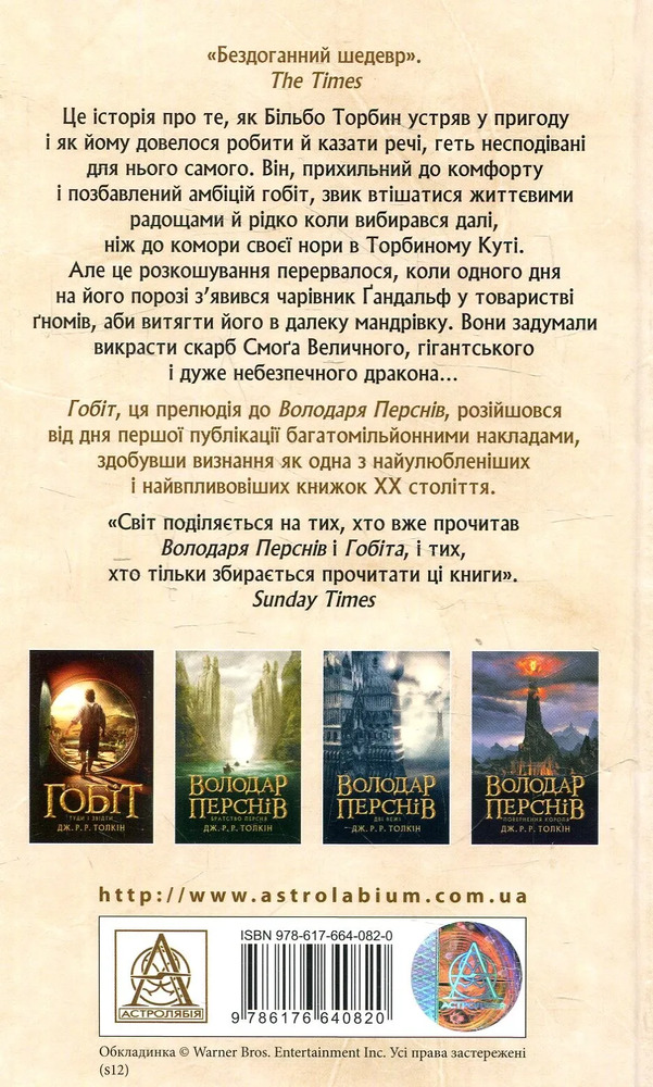 Книга Гобіт, або Туди і звідти - Джон Рональд Руел Толкін. Фото 2