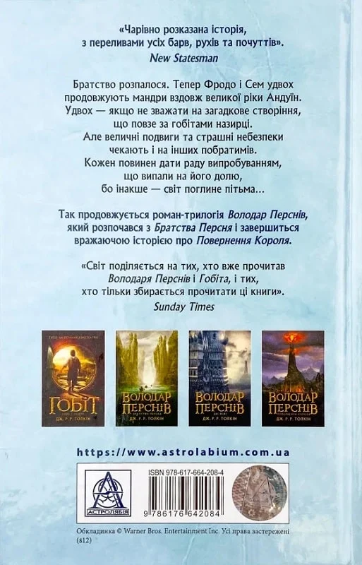 Книга Володар Перснів. Частина друга. Дві вежі - Джон Рональд Руел Толкін. Фото 2