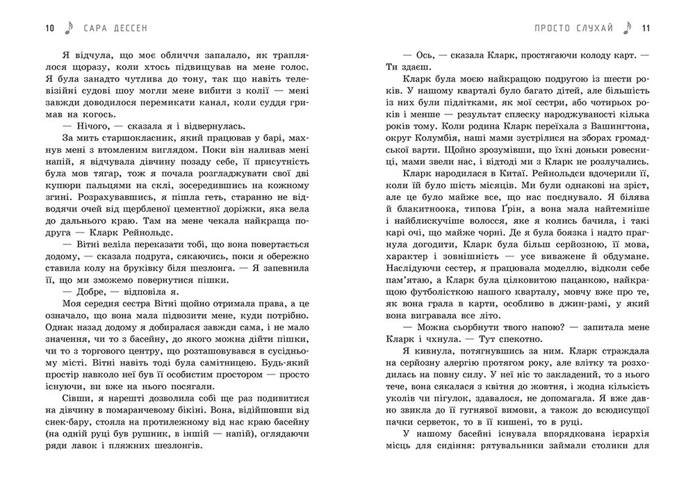 Книга Просто слухай - Сара Дессен. Фото 6