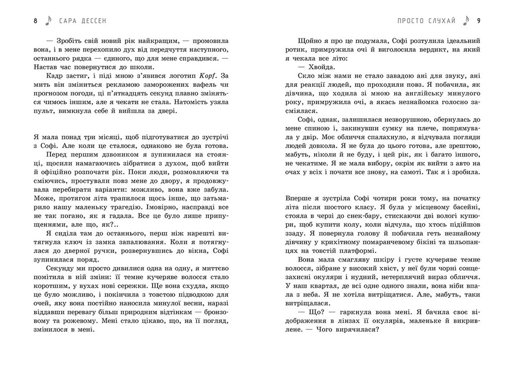 Книга Просто слухай - Сара Дессен. Фото 5