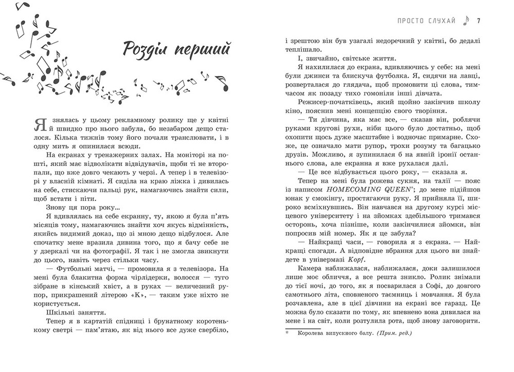 Книга Просто слухай - Сара Дессен. Фото 4