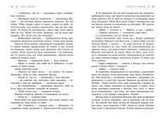 Книга Просто слухай - Сара Дессен. Фото 8