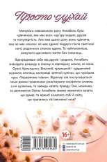 Книга Просто слухай - Сара Дессен. Фото 2