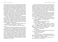 Книга Просто слухай - Сара Дессен. Фото 7