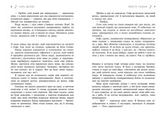 Книга Просто слухай - Сара Дессен. Фото 5