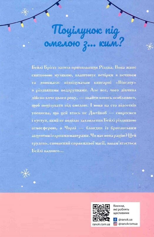 Книга Усе, що я хочу на Різдво - Венді Лоджіа. Фото 2