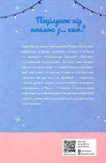 Книга Усе, що я хочу на Різдво - Венді Лоджіа. Фото 2