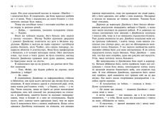Книга Правда про назавжди - Сара Дессен. Фото 6