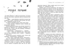 Книга Правда про назавжди - Сара Дессен. Фото 4