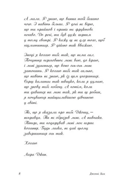 Книга P. S. Я все ще кохаю тебе. Книга 2 - Дженні Хан. Фото 6