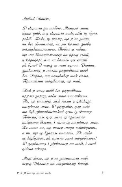 Книга P. S. Я все ще кохаю тебе. Книга 2 - Дженні Хан. Фото 5