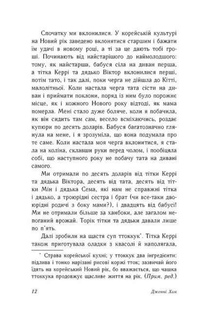 Книга P. S. Я все ще кохаю тебе. Книга 2 - Дженні Хан. Фото 10