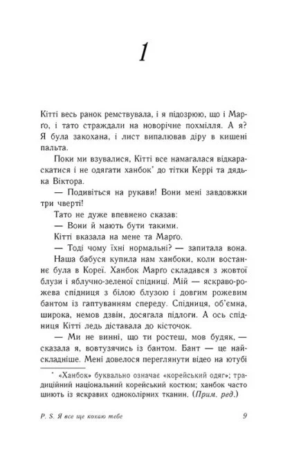 Книга P. S. Я все ще кохаю тебе. Книга 2 - Дженні Хан. Фото 7