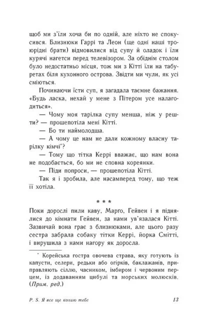Книга P. S. Я все ще кохаю тебе. Книга 2 - Дженні Хан. Фото 11