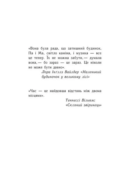 Книга P. S. Я все ще кохаю тебе. Книга 2 - Дженні Хан. Фото 4
