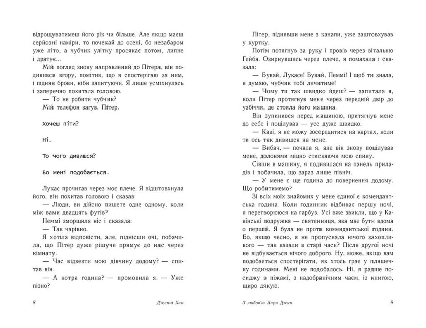 Книга З любов'ю Лара Джин. Книга 3 - Дженні Хан. Фото 3