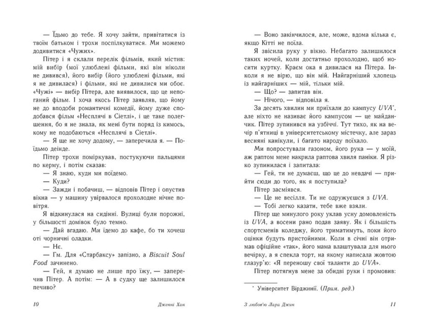 Книга З любов'ю Лара Джин. Книга 3 - Дженні Хан. Фото 4