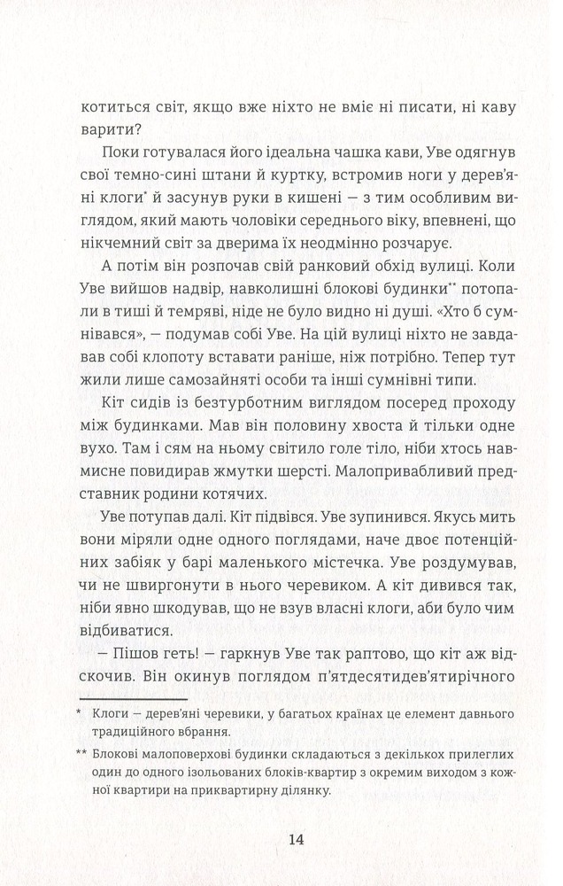 Книга Чоловік на ім'я Уве - Фредрік Бакман. Фото 11