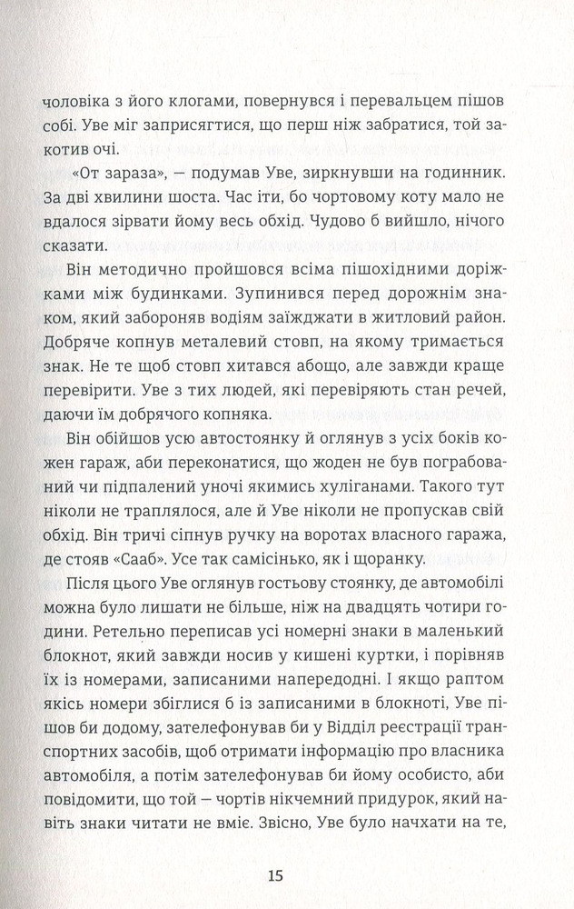 Книга Чоловік на ім'я Уве - Фредрік Бакман. Фото 12