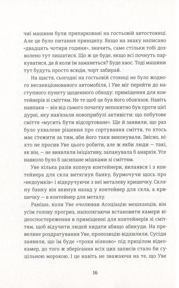 Книга Чоловік на ім'я Уве - Фредрік Бакман. Фото 13