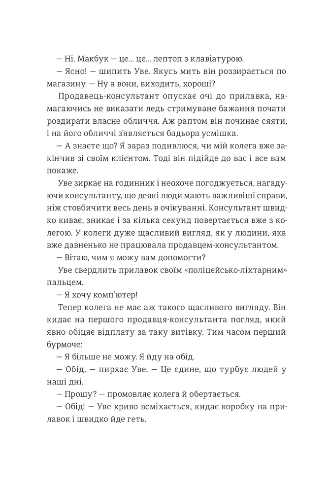 Книга Чоловік на ім'я Уве - Фредрік Бакман. Фото 9