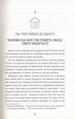 Книга Чоловік на ім'я Уве - Фредрік Бакман. Фото 10