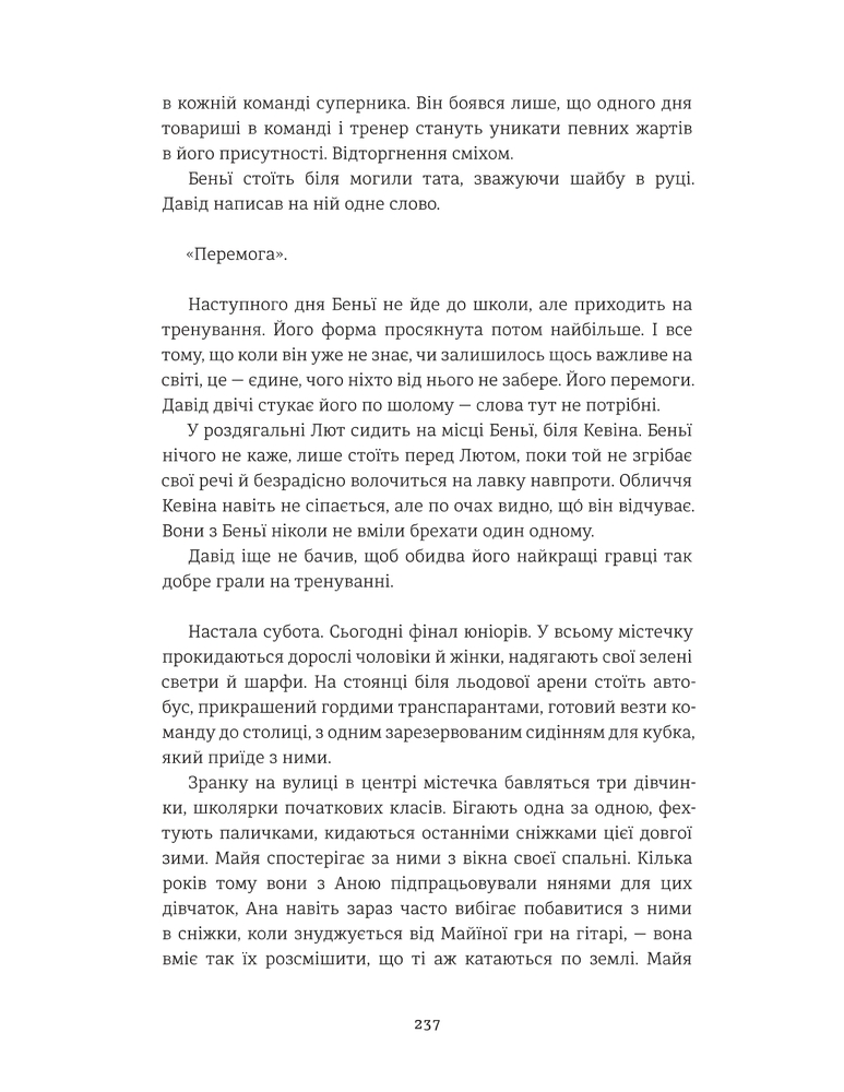 Книга Ведмеже місто - Фредрік Бакман. Фото 18