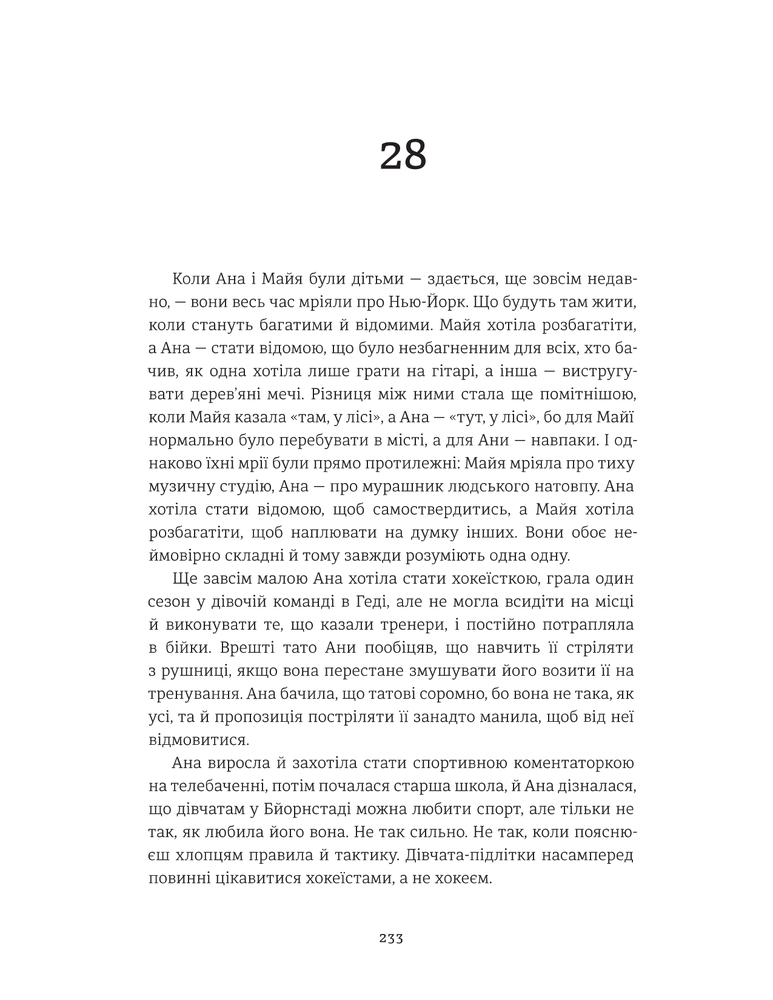 Книга Ведмеже місто - Фредрік Бакман. Фото 14