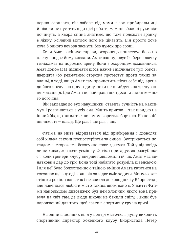 Книга Ведмеже місто - Фредрік Бакман. Фото 11