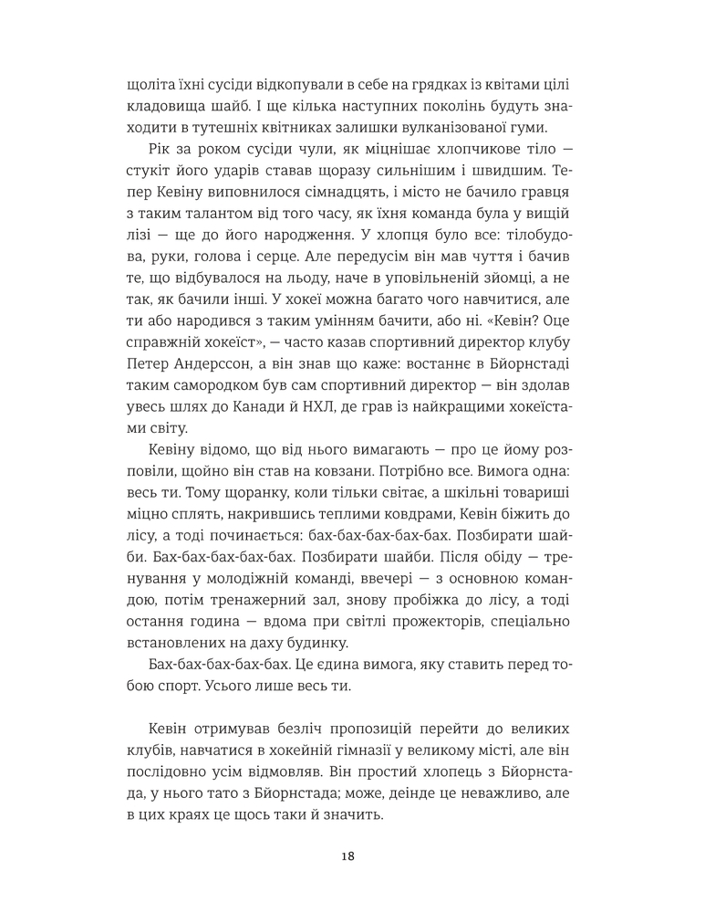 Книга Ведмеже місто - Фредрік Бакман. Фото 5