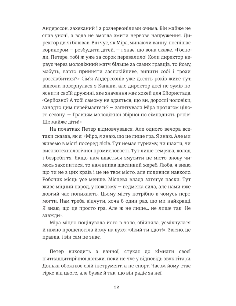 Книга Ведмеже місто - Фредрік Бакман. Фото 12