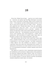 Книга Ведмеже місто - Фредрік Бакман. Фото 14
