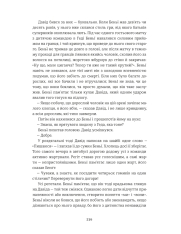 Книга Ведмеже місто - Фредрік Бакман. Фото 17