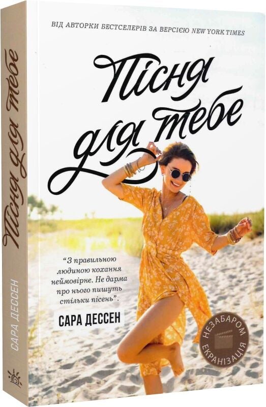 Книга Пісня для тебе - Сара Дессен. Фото 3