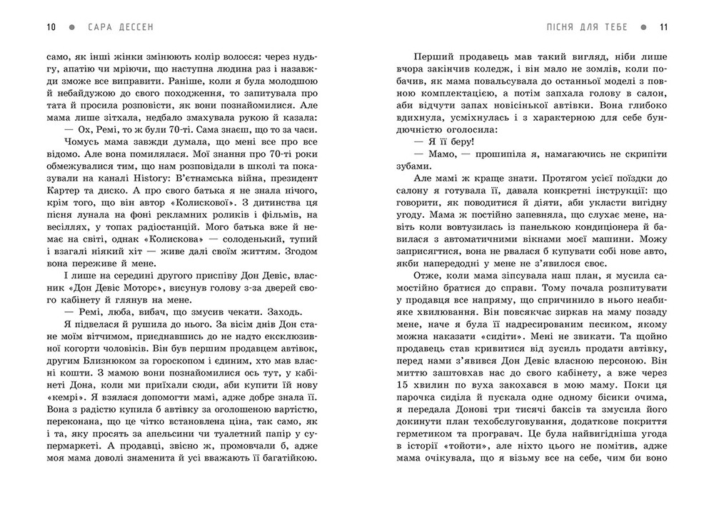 Книга Пісня для тебе - Сара Дессен. Фото 7