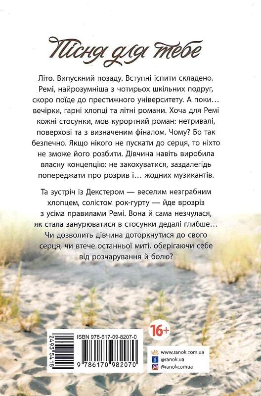 Книга Пісня для тебе - Сара Дессен. Фото 2