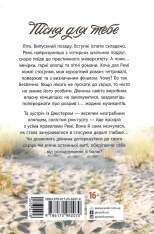 Книга Пісня для тебе - Сара Дессен. Фото 2