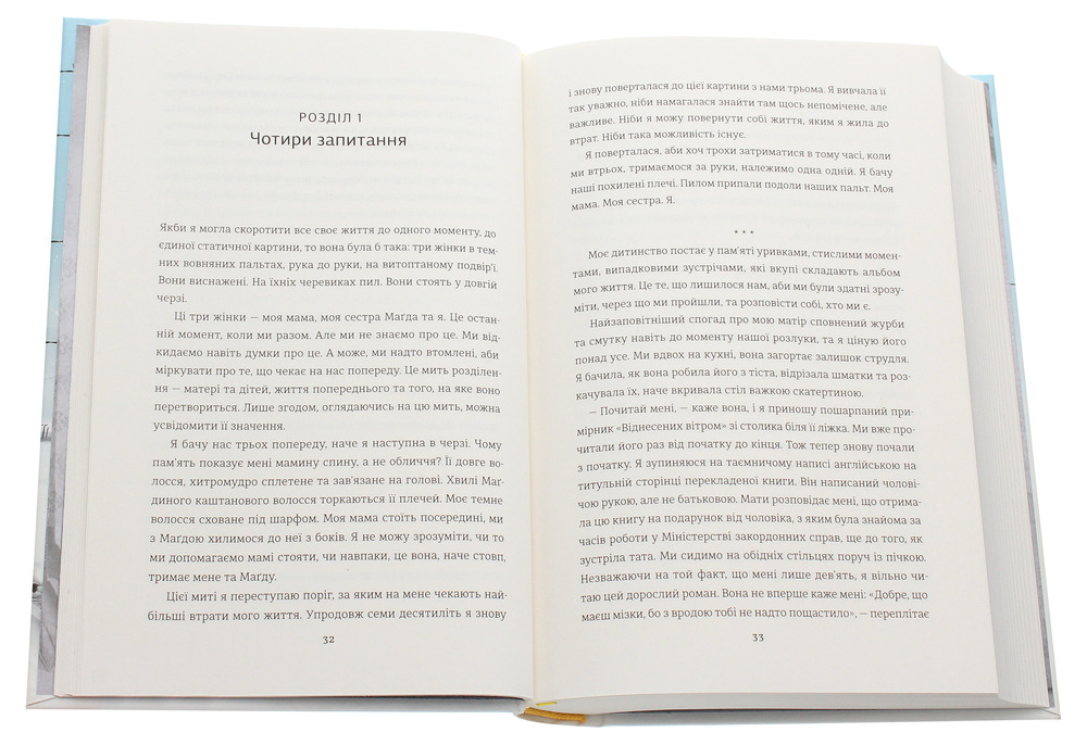 Книга Вибір. Прийняти можливе - Едіт Еґер. Фото 4