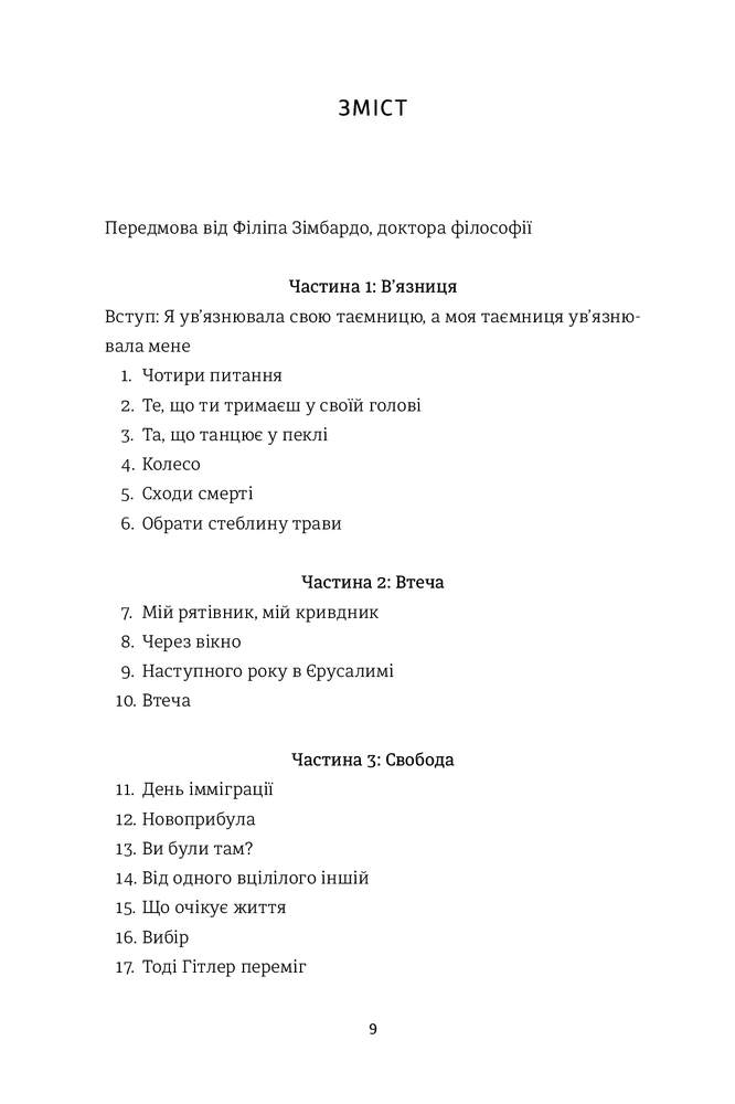 Книга Вибір. Прийняти можливе - Едіт Еґер. Фото 8