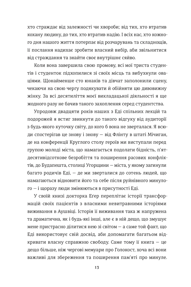 Книга Вибір. Прийняти можливе - Едіт Еґер. Фото 12