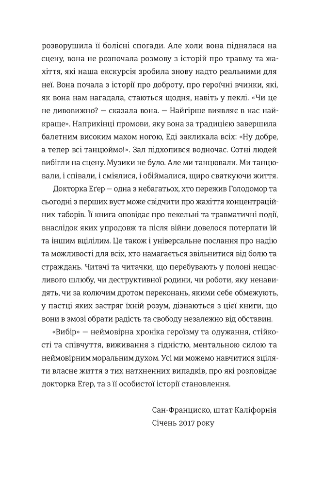 Книга Вибір. Прийняти можливе - Едіт Еґер. Фото 15