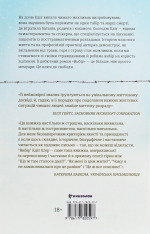 Книга Вибір. Прийняти можливе - Едіт Еґер. Фото 2