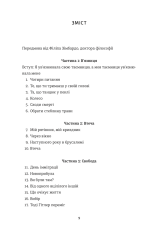 Книга Вибір. Прийняти можливе - Едіт Еґер. Фото 8