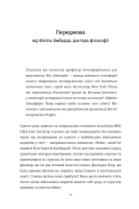 Книга Вибір. Прийняти можливе - Едіт Еґер. Фото 10