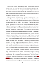 Книга Вибір. Прийняти можливе - Едіт Еґер. Фото 11
