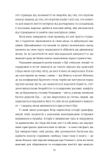 Книга Вибір. Прийняти можливе - Едіт Еґер. Фото 12