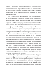 Книга Вибір. Прийняти можливе - Едіт Еґер. Фото 13