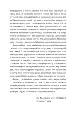 Книга Вибір. Прийняти можливе - Едіт Еґер. Фото 15